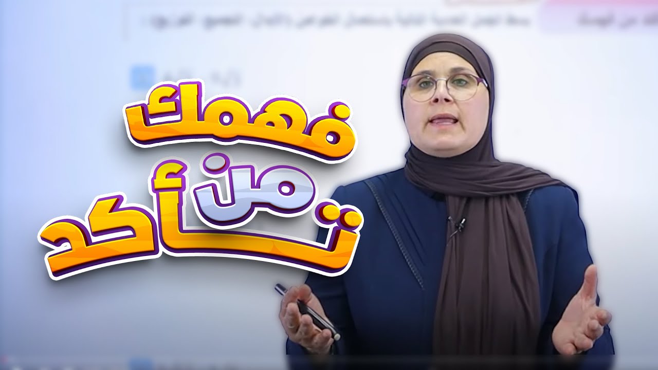 تأكد من فهمك - صفحة (39) || رياضيات (الثاني المتوسط) مع أ. ندى جاسم