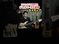 【必見】ジャズのベースが弾けるようになりたい人、是非見てください！　＃ショート　＃ジャズベース　＃ベースレッスン