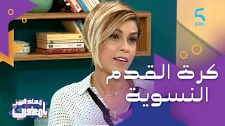 رواتب ثابتة وبطولات.. تغييرات في رياضة كرة القدم النسوية المغربية