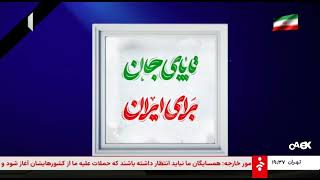 Irib Tv1 New War Bumpersids - Februarymarch 2026