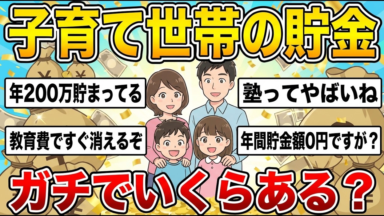 【更年期キツイ】子育て費用がやばい！みなさんマジで年間いくら貯金してる？  【ガルちゃん雑談】【ガルちゃん】【有益】