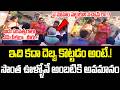 మహిళ తిట్టిన భూతులకి అంబటి రియాక్షన్ చూడండి | Ambati Rambabu Latest | YCP | YS Jagan | ISM Telugu