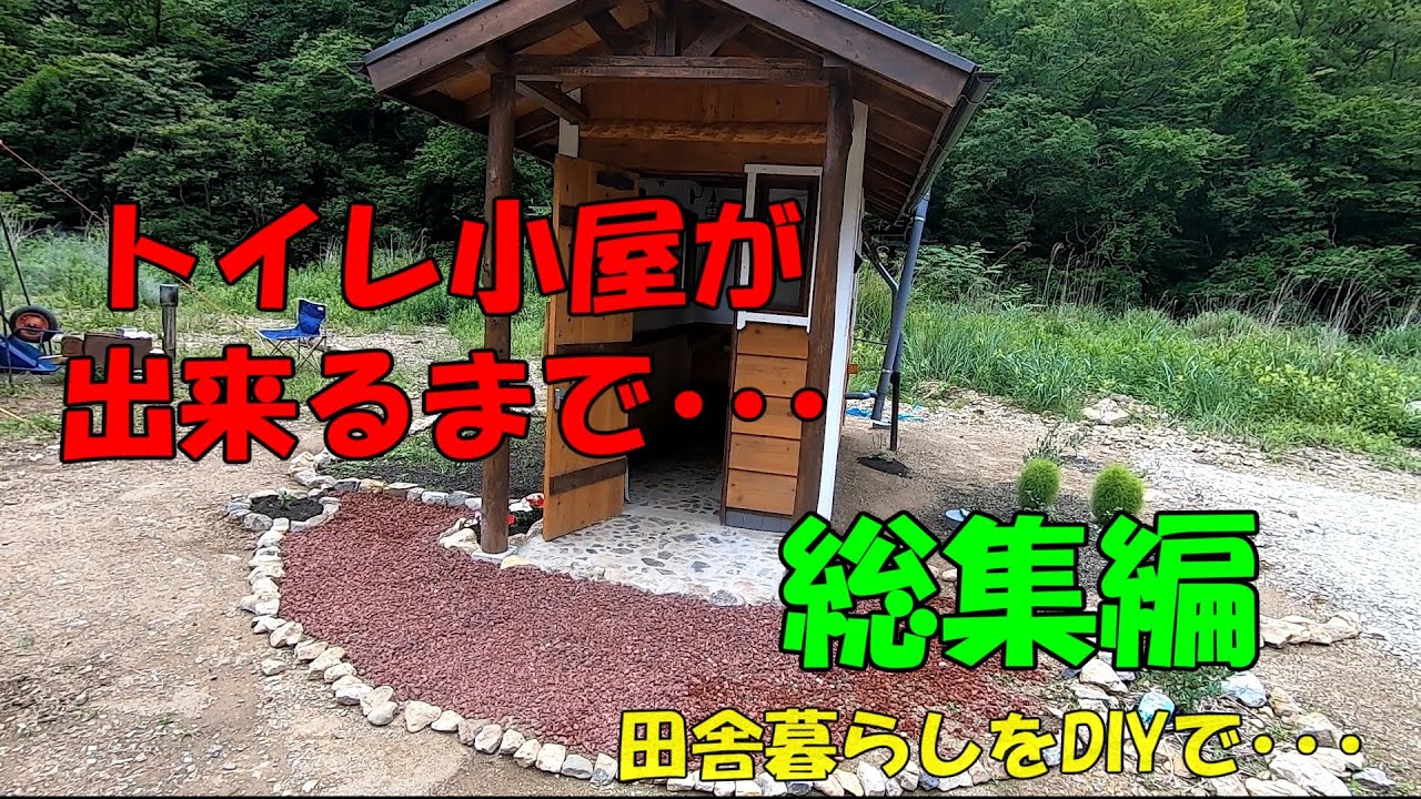 トイレ小屋 水廻りの付いた小屋のご紹介🏠シャワー🚿・トイレ付き ...