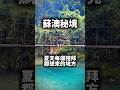 夏天玩水的好地方,武荖坑秘境。 #武荖坑 #秘境 #戶外 #瀑布