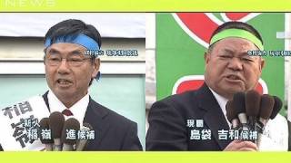 普天間移設　住民判断は名護市長選あす投開票（10/01/23）
