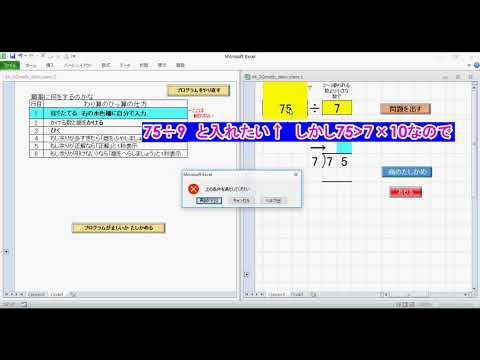 [#044] エクセルでプログラミング教育　わり算のひっ算1