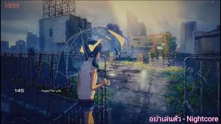 อย่าเล่นตัว - Nightcore - ILLSLICK ft. KK