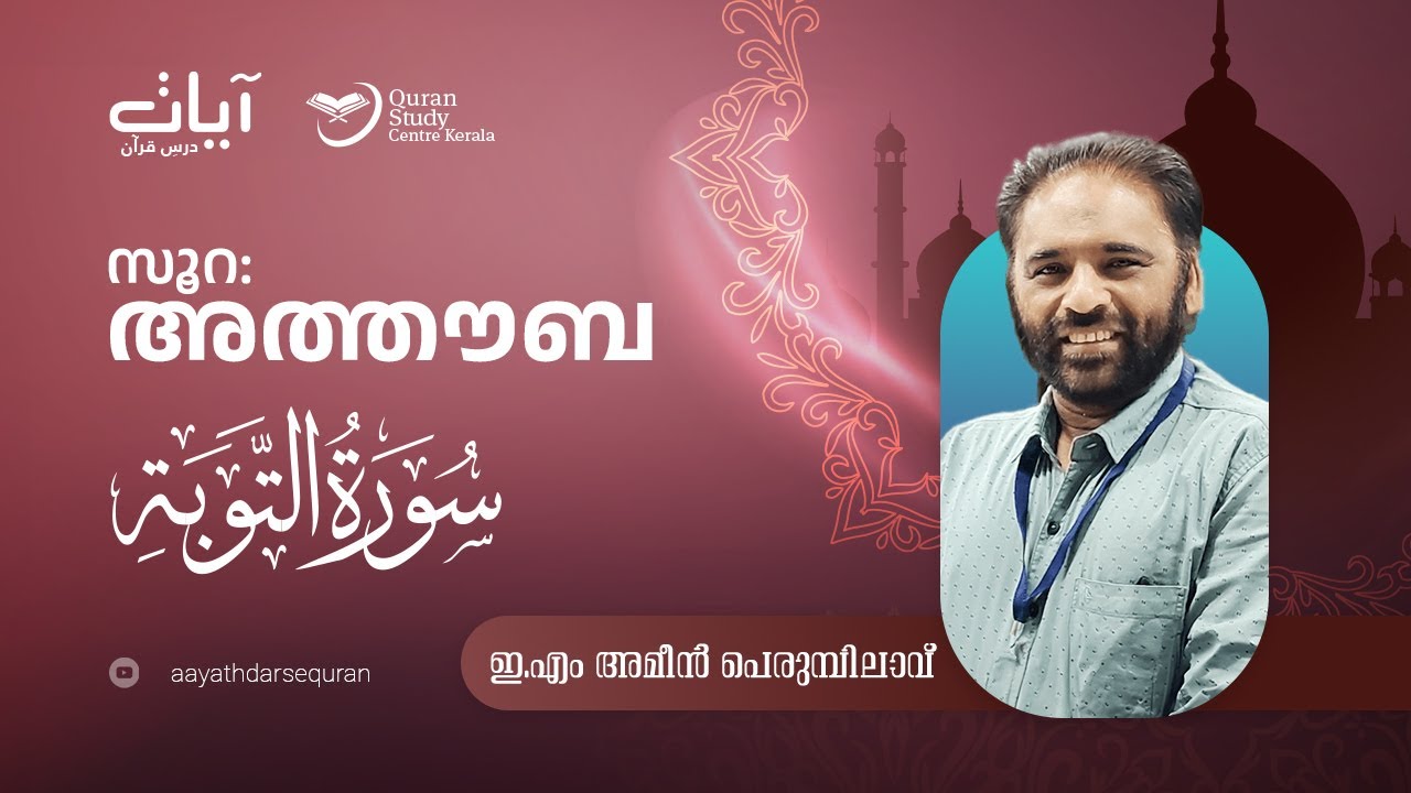 Episode: 415 |  At-Tawba  | verses: 14 - 18 |  Aayath Darse Quran - 2