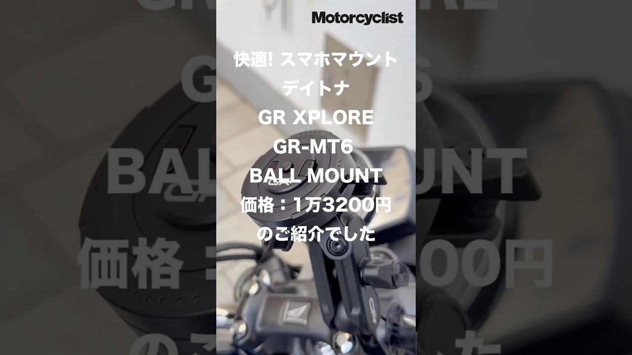 1秒脱着！ 新スマホホルダー【GRエクスプロア】が便利すぎ！ #daytona 