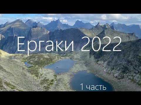 Ергаки поход 2021