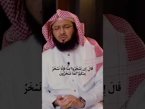 فإنا نسخر منكم كما تسخرون 