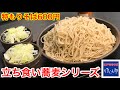 【立ち食い】人生初の「ゆで太郎」で特もり（700g）600円を食べてみた‼️【MAX鈴木】【マックス鈴木】