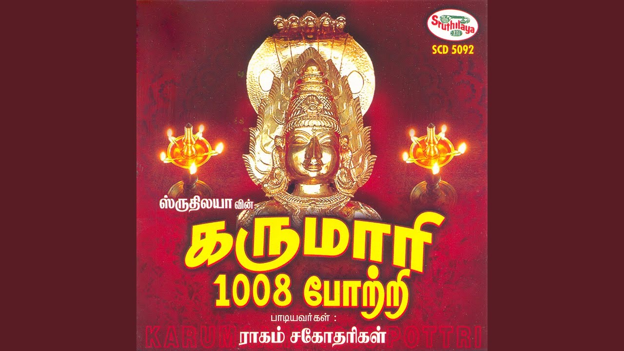 Karumaariamman 1008 Pottri