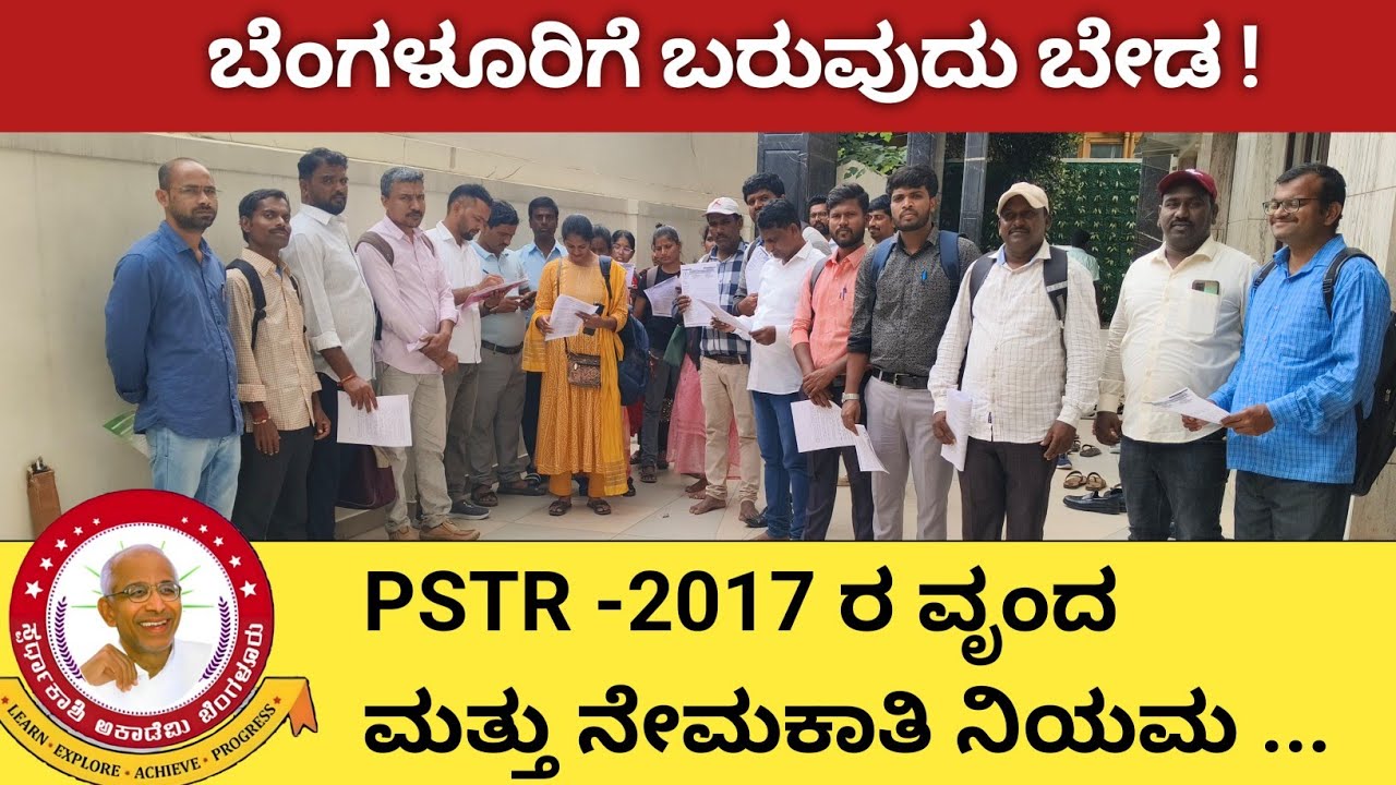 PSTR -2017 C & R ಸಮಸ್ಯೆ!