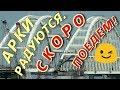 Крымский(апрель 2018)мост! Арки,пролёты,опоры! Что новенького? Работы идут Новый обзор!