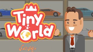 Tiny World - Excessive Life Checked! (Ep. 9) | Dunyawi Zindagi |  UrduFreeQuranEducation
