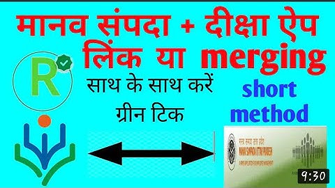 Diksha को सम्पदा से जोडें,How to merge diksha app and manav sampada portal,Diksha login new process,