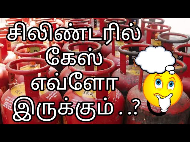 Gas cylinder weight | #lpg #gas #cylinder #tamil #gk #generalknowledge #house #tamilnews #tamilnadu class=