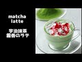 宇治抹茶 霧香のラテ