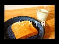 The chonans「パンと牛乳」 MV