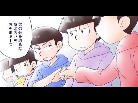 おそ松さん漫画 猫舌一松 一カラ仲良し Manga Artist スルメｻﾏ Youtube