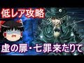 FGOの高難易度クエストは低レア鯖でクリアできるのか？　part 20