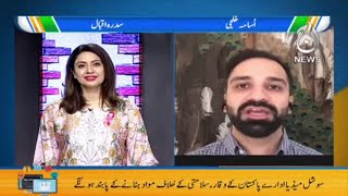 Hukumat Ki Taraf Say Social Media Kay New Rules | Aaj Pakistan with Sidra Iqbal | Aaj News