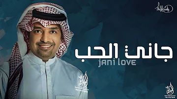 الحب راشد الماجد عهد كلمات اغنية