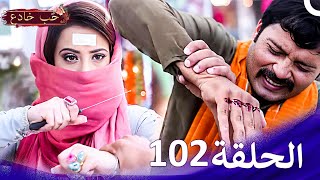 حب خادع الحلقة Ishq Mein Marjawan | (HD) 102