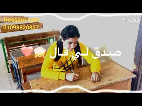 اغنيه صدق الي قال عليك ملك الجمال حبك انتا حلا قلبك في احتلال حبي انا 