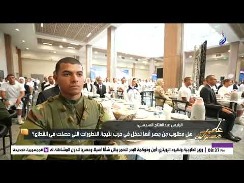 الرئيس السيسي: أنا مسئول عن المصريين وأمنهم وسلامتهم.. إحنا بندافع عن نفسنا فقط ولا نهاجم أحد