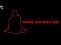 Taarak Mantra (Ashakya Hi Shakya Kartil Swami) Shree Swami Samarth [Whatsapp Status] SP Creations