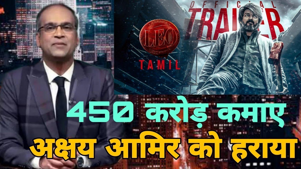 Leo hit or flop,Leo 5th day collection report, Thalapathy Vijay,Leo movie collection report,