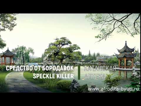 Средство для удаления папиллом и бородавок Speckle Killer