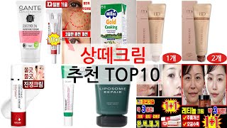 상떼크림 지금 가장 인기 있는 제품 TOP 리스트