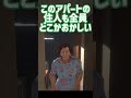 【海外ホラー】治安最悪のアパートでフードデリバリー【Voiceroid実況】 #shorts #ホラーゲーム #horror