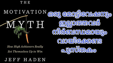 The Motivation Myth: How High Achievers Really Set Themselves Up to Winby Jeff Haden/BOOK SUMMARY