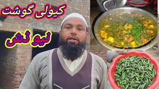 کیولی گوشت کی اسپیشل ڈش/Cavali meat special dish