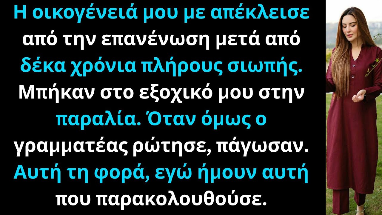 Η οικογένειά μου με απαγόρευσε στην επανένωση — οπότε τους άφησα στο κρυφό εξοχικό μου.