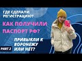 Вопрос/Ответ о ПЕРЕЕЗДЕ в Воронеж