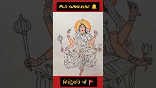How to draw Siddhidatri Mata step by step सिद्धिदात्री देवी #siddhidhatri #siddhidatri #shorts #art screenshot 2