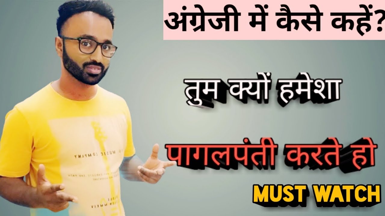 Do crazy stuff | New Advanced Structure | Daily used phrases | Common English Sentence |