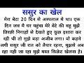 Suvichar  new emotional story  emotional kahani  motivational hindi story written  moral story