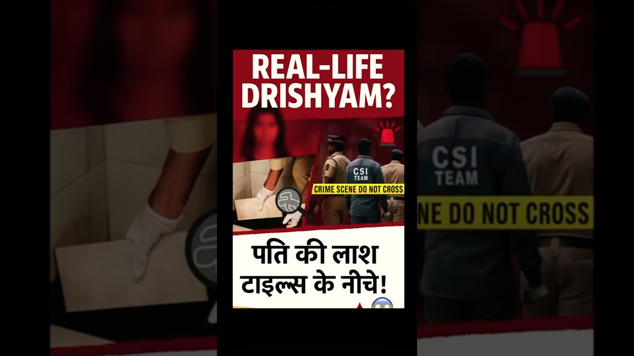 Drishyam फिल्म याद है? 