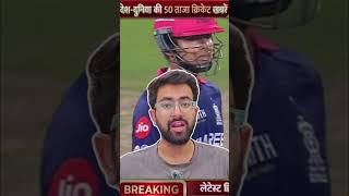 #vaibhavsuryavanshi का तूफानी शतक फिर #abhisheksharma #ishankishan के लिए कही दिल छू लेने वाली बात