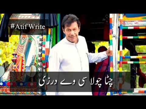 عمران خان کا نیا گانا آگیا پنجابی زبان میں