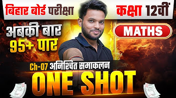 अनिश्चित समाकलन | Maths Class 12 Chapter 7 Bihar Board | Class 12th Maths Chapter 7 One Shot | Maths