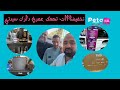 الدڨديڨ نتاع التخفيضااات مع الحاج بيطا عمري دارك سيدتي    