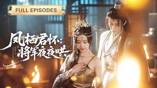 Download Lagu 【申浩男💖王小億】重生一世,她終於看清面具下那張熟悉的臉!前世錯過的愛人,這一世她誓死守護,寧負天下不負君! |《鳳棲君懷:將軍夜夜哄》 #最火短剧 #短剧 #cdrama MP3 Download Lagu 【申浩男💖王小億】重生一世,她終於看清面具下那張熟悉的臉!前世錯過的愛人,這一世她誓死守護,寧負天下不負君! |《鳳棲君懷:將軍夜夜哄》 #最火短剧 #短剧 #cdrama MP3