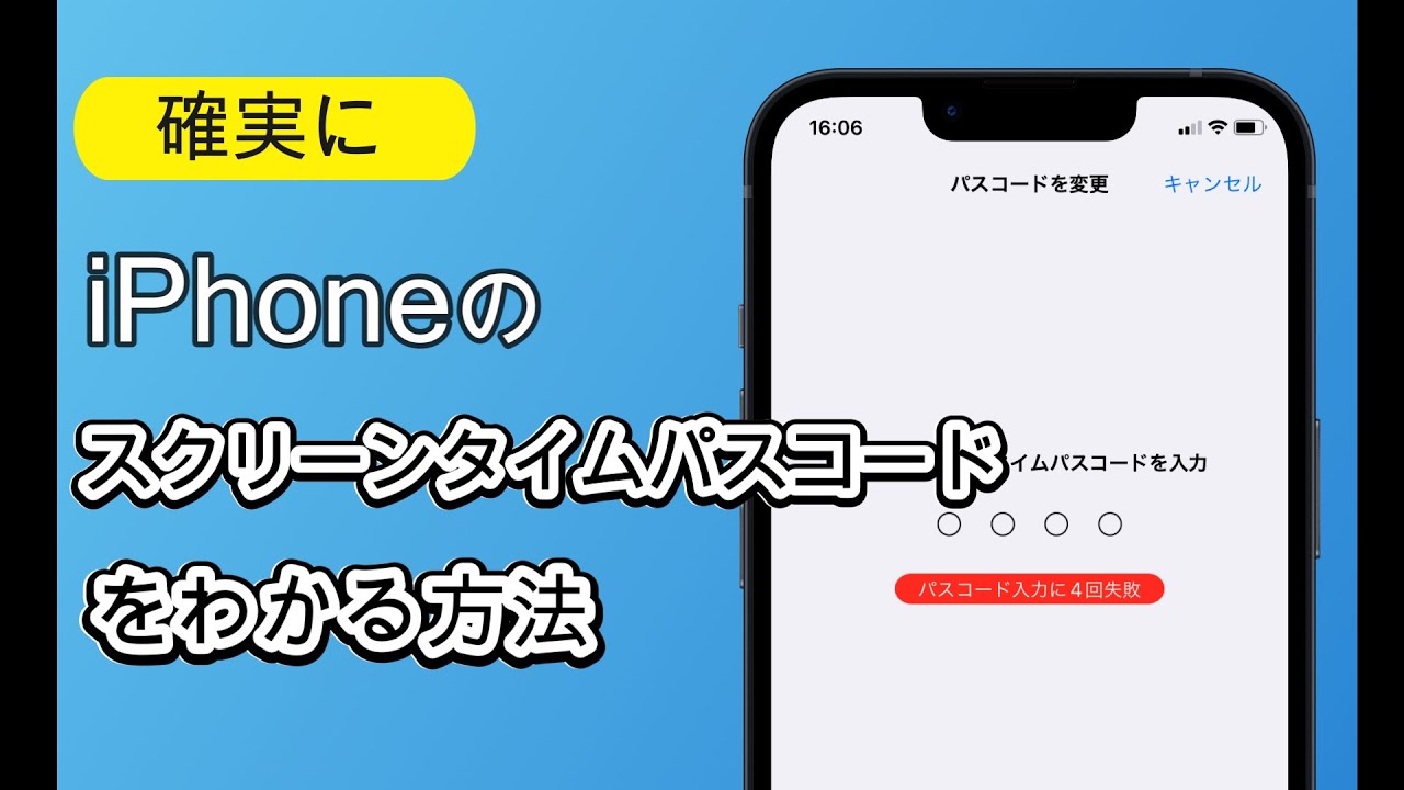 嘘じゃない】iPhoneのスクリーンタイムパスコードを確実わかる方法
